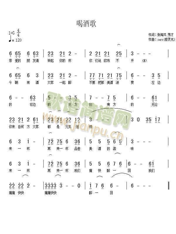 喝酒歌简谱-曲谱 - 酷好简谱
