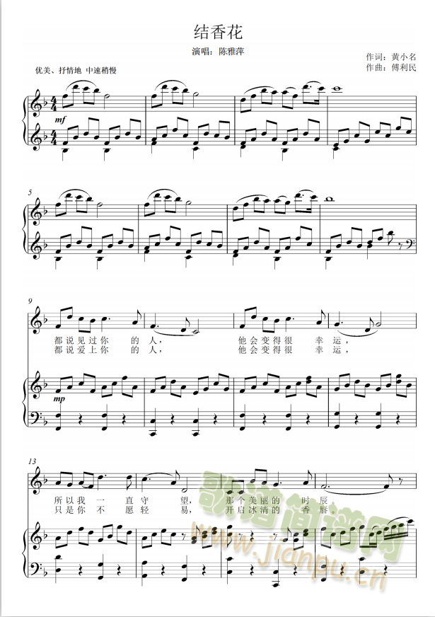 《结香花》简谱