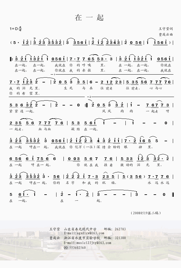 在一起（王守莹词）简谱