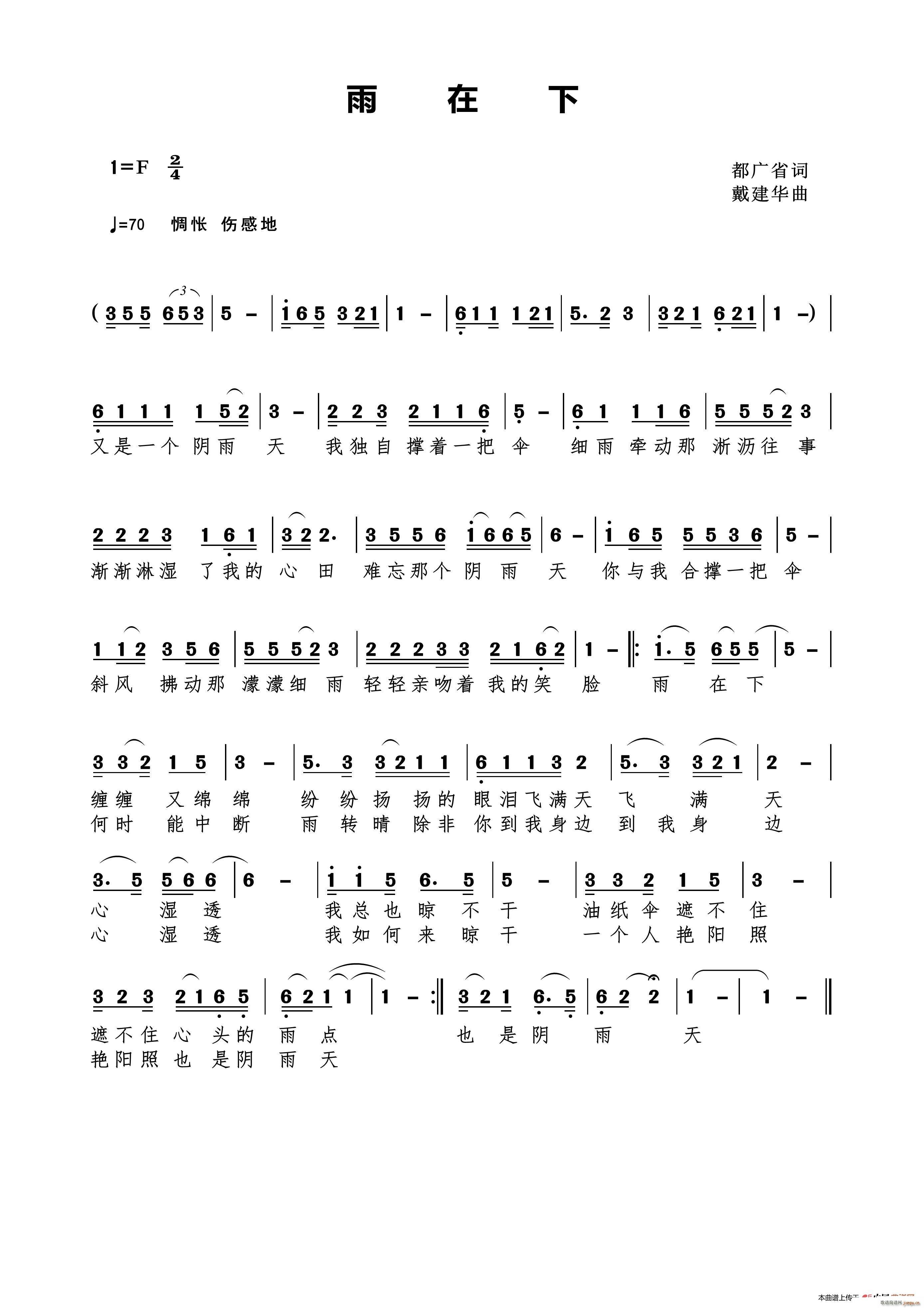 雨在下（都广省词）简谱