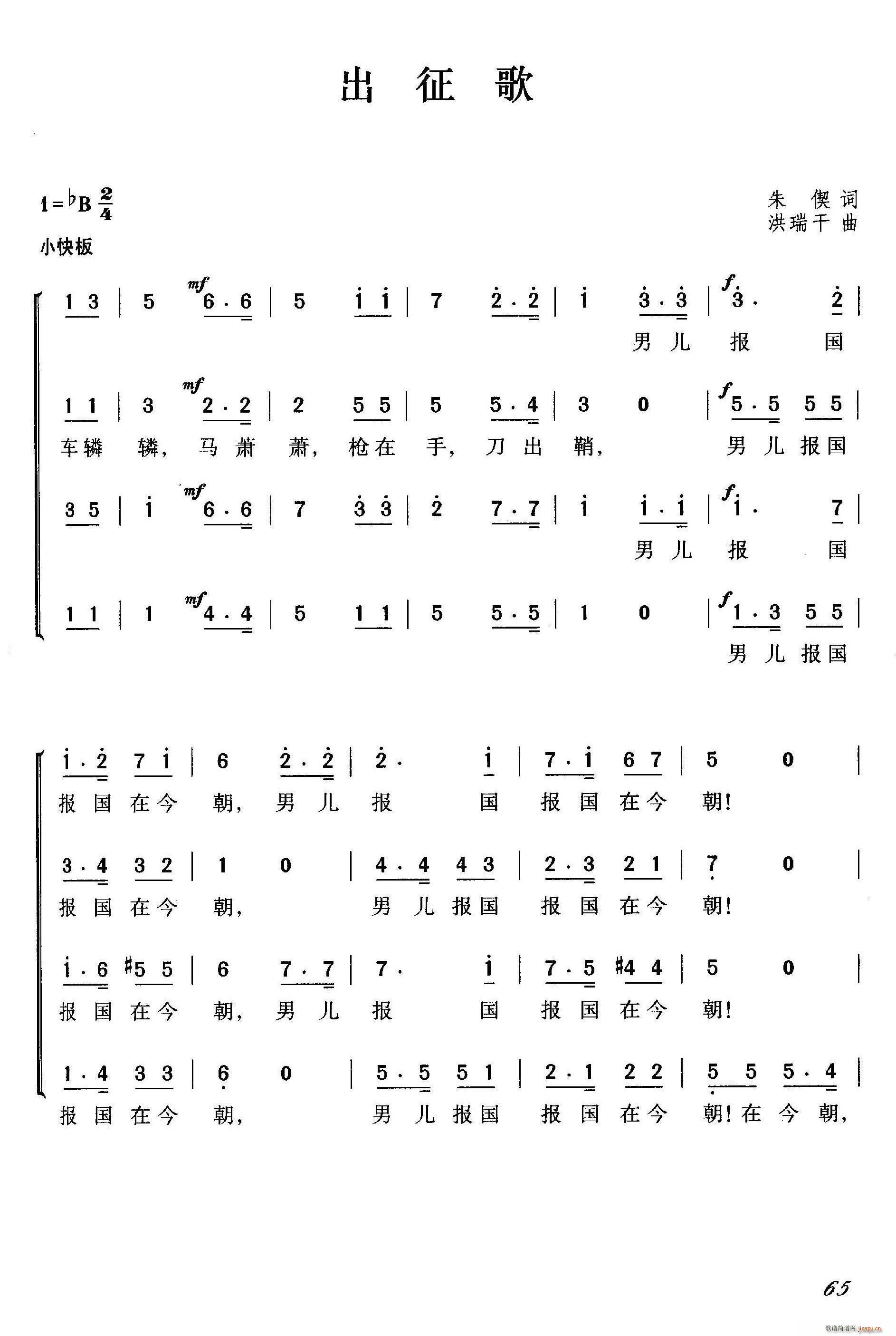 出征歌简谱