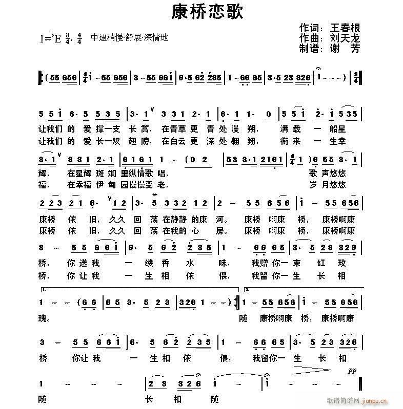 〈〈康桥恋歌〉〉------作词：王春根   作曲：刘天龙简谱