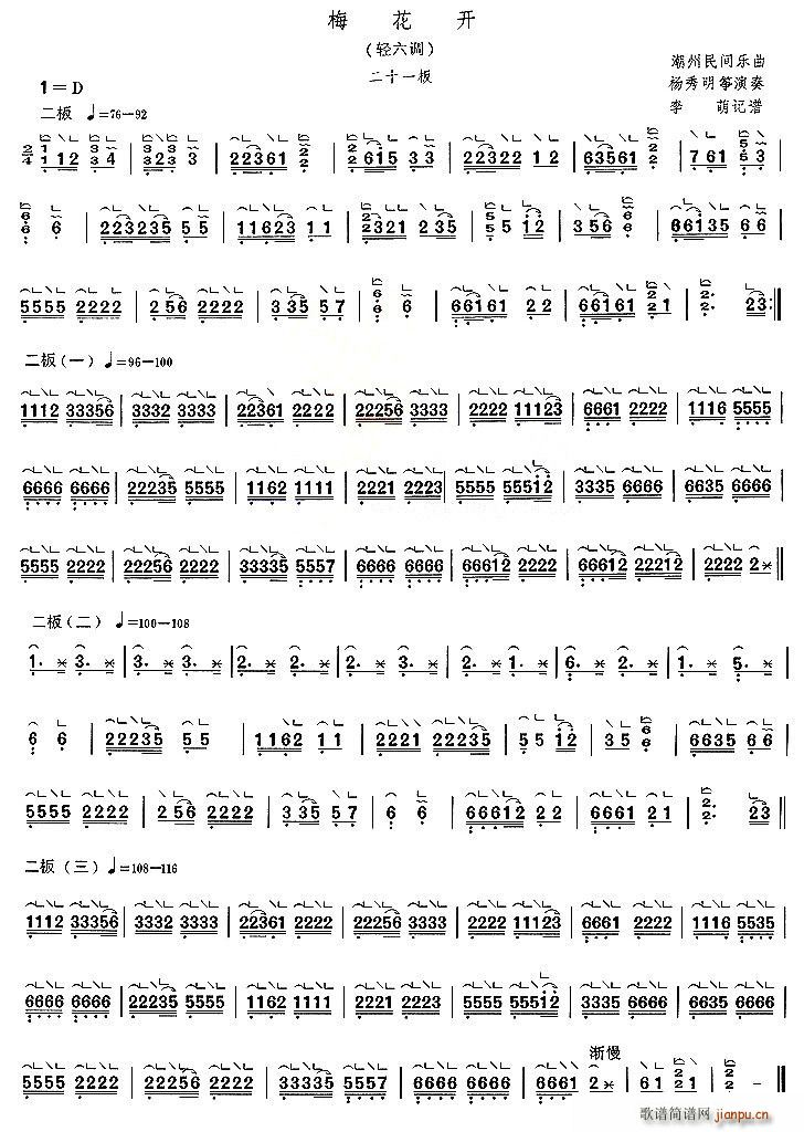梅花开简谱