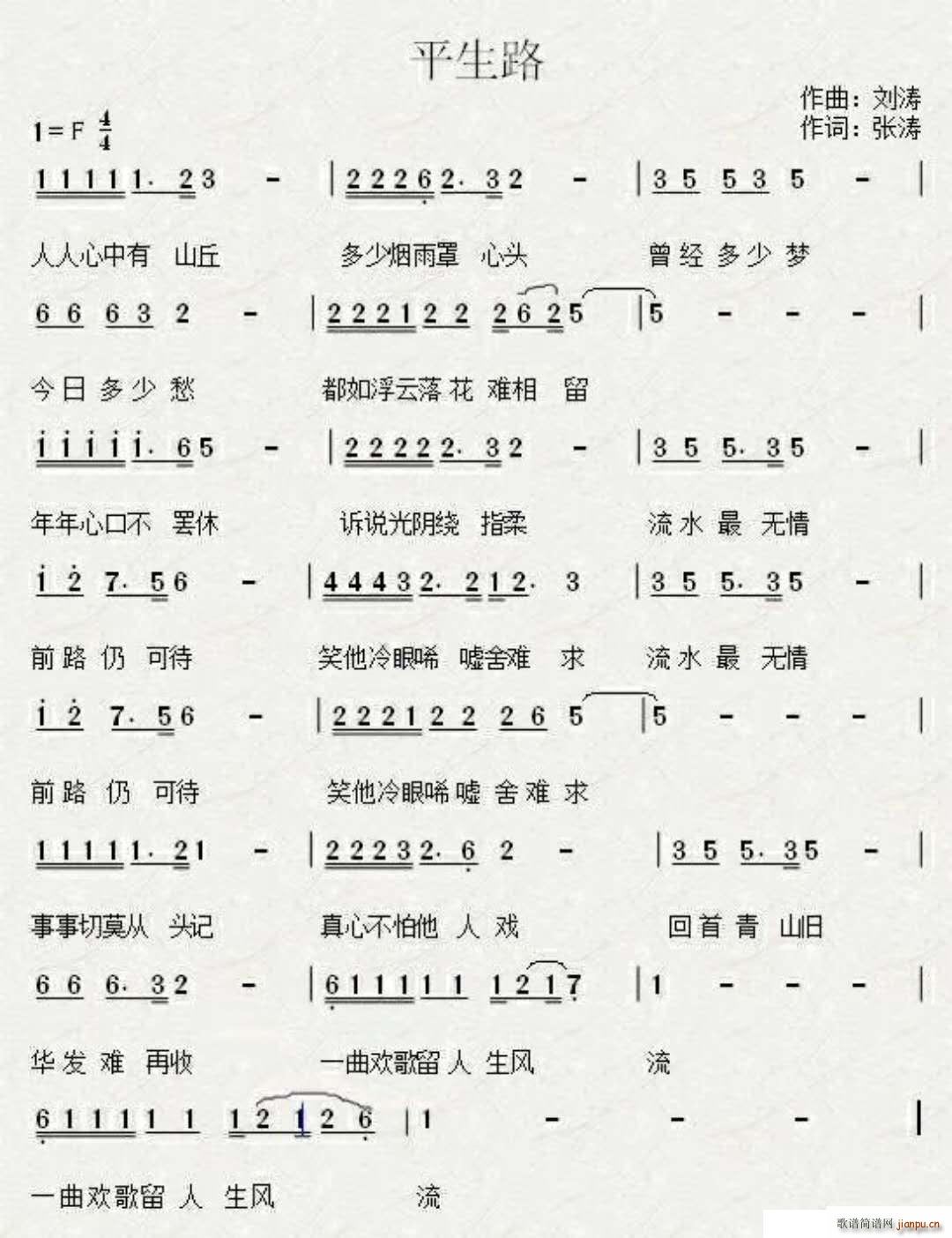 平生路简谱