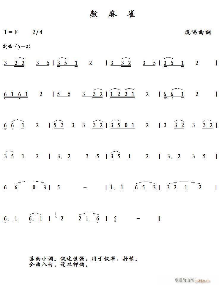 数麻雀简谱