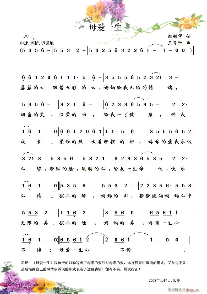 母爱一生——词：胡利伟 曲：三角洲简谱
