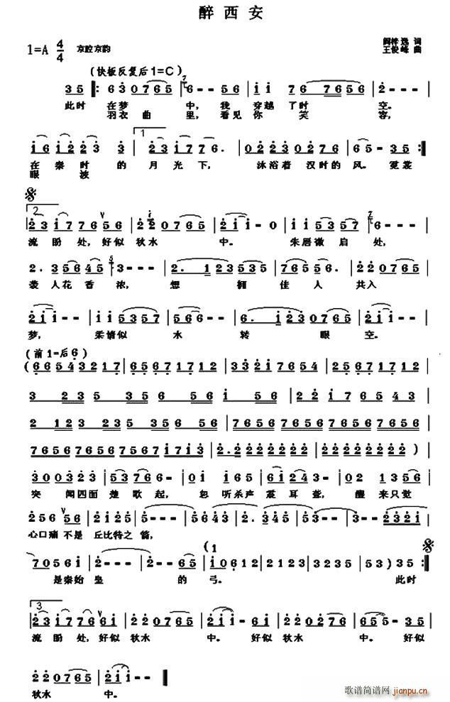 醉西安简谱