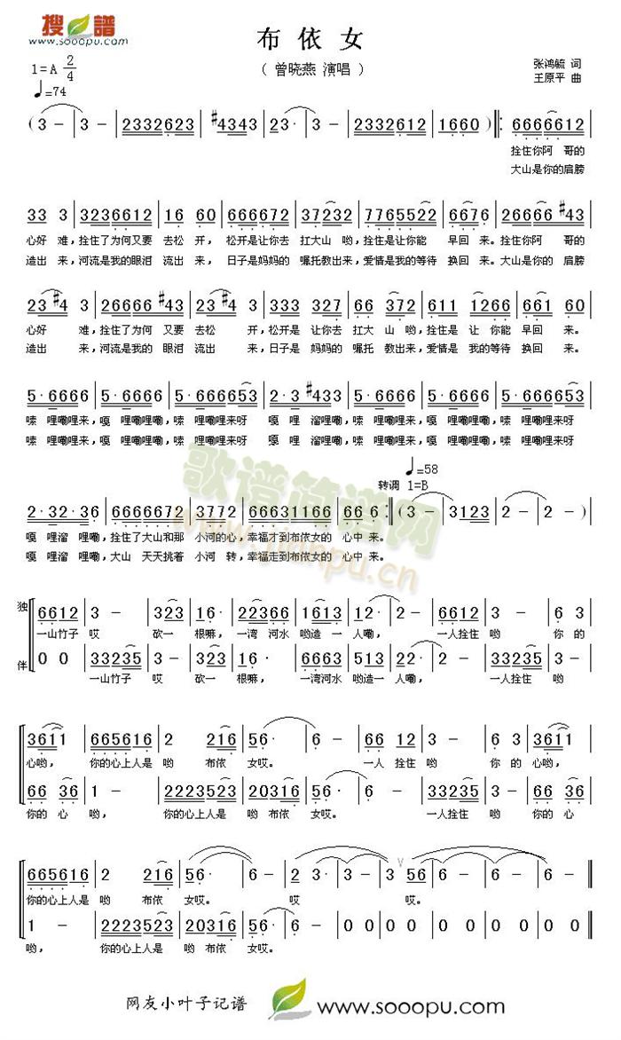 布衣女简谱