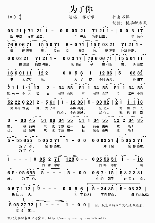 为了你简谱