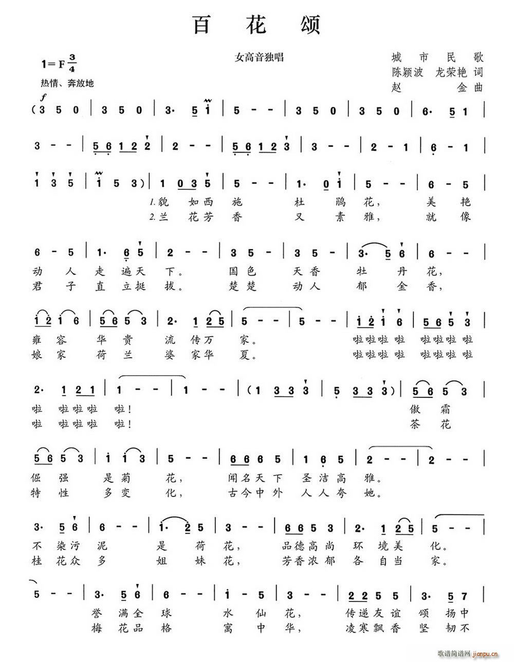 百花颂简谱