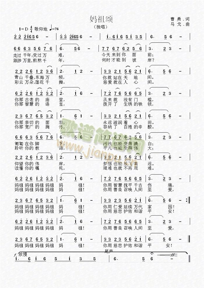 妈祖颂简谱