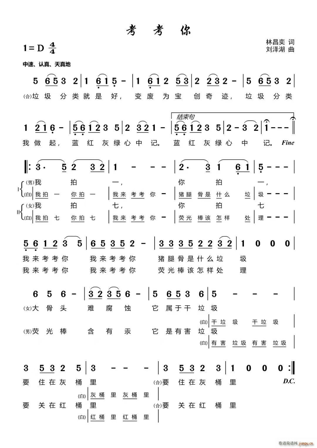 考考你（林昌奕词 刘泽湖曲）简谱