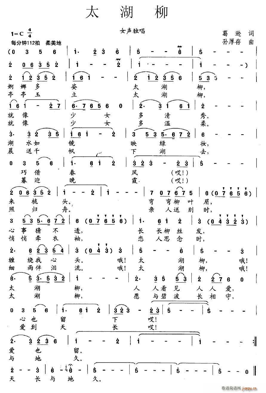 太湖柳简谱