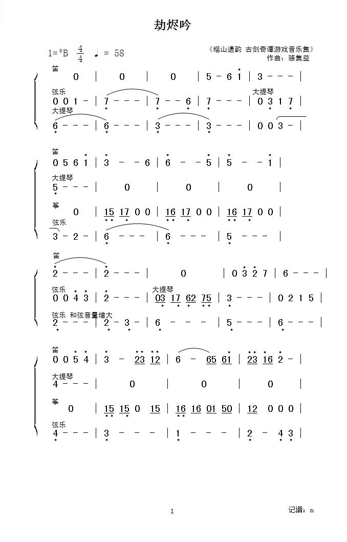 劫烬吟简谱