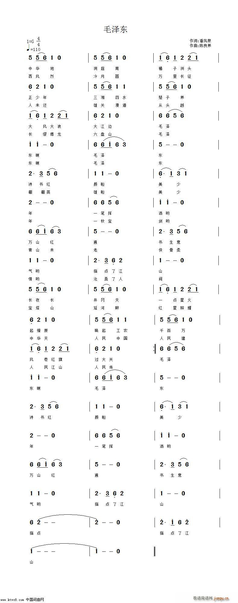 毛泽东简谱