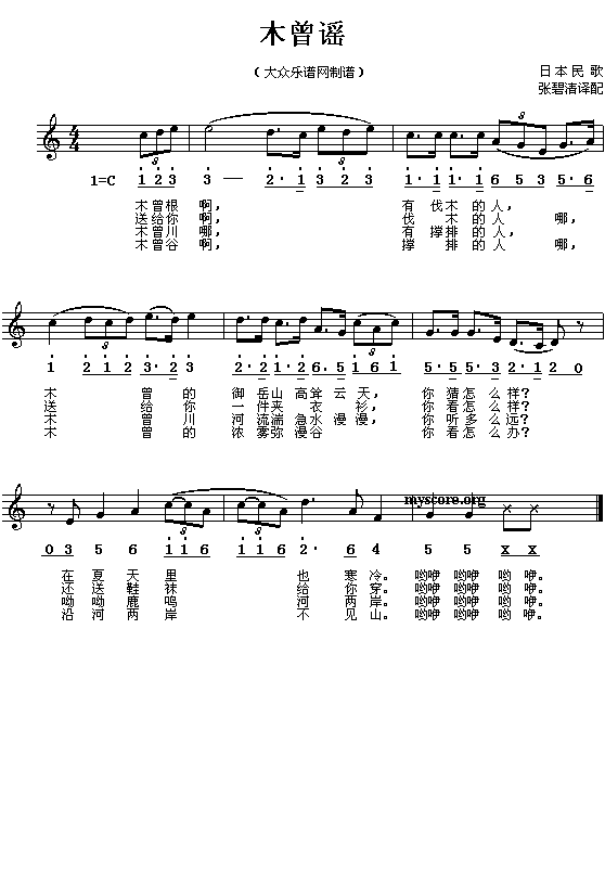 木曾谣简谱