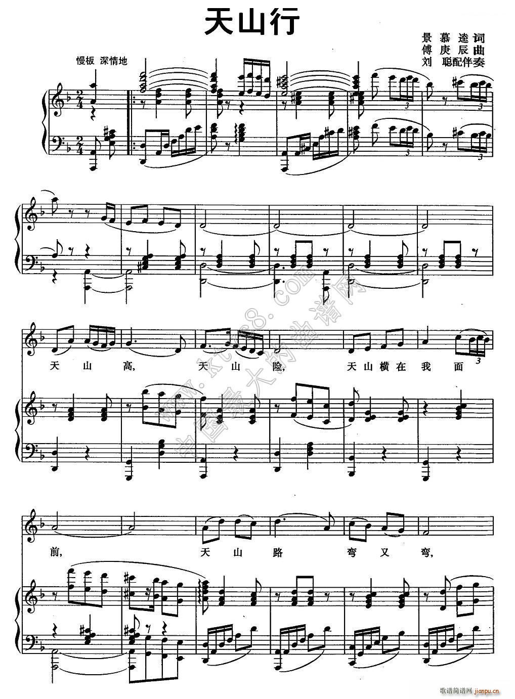 天山行简谱