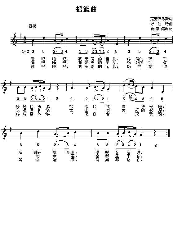 (奥)舒伯特：摇篮曲(简线对照)简谱