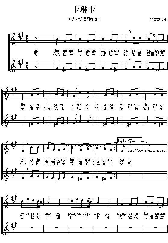 卡琳卡简谱