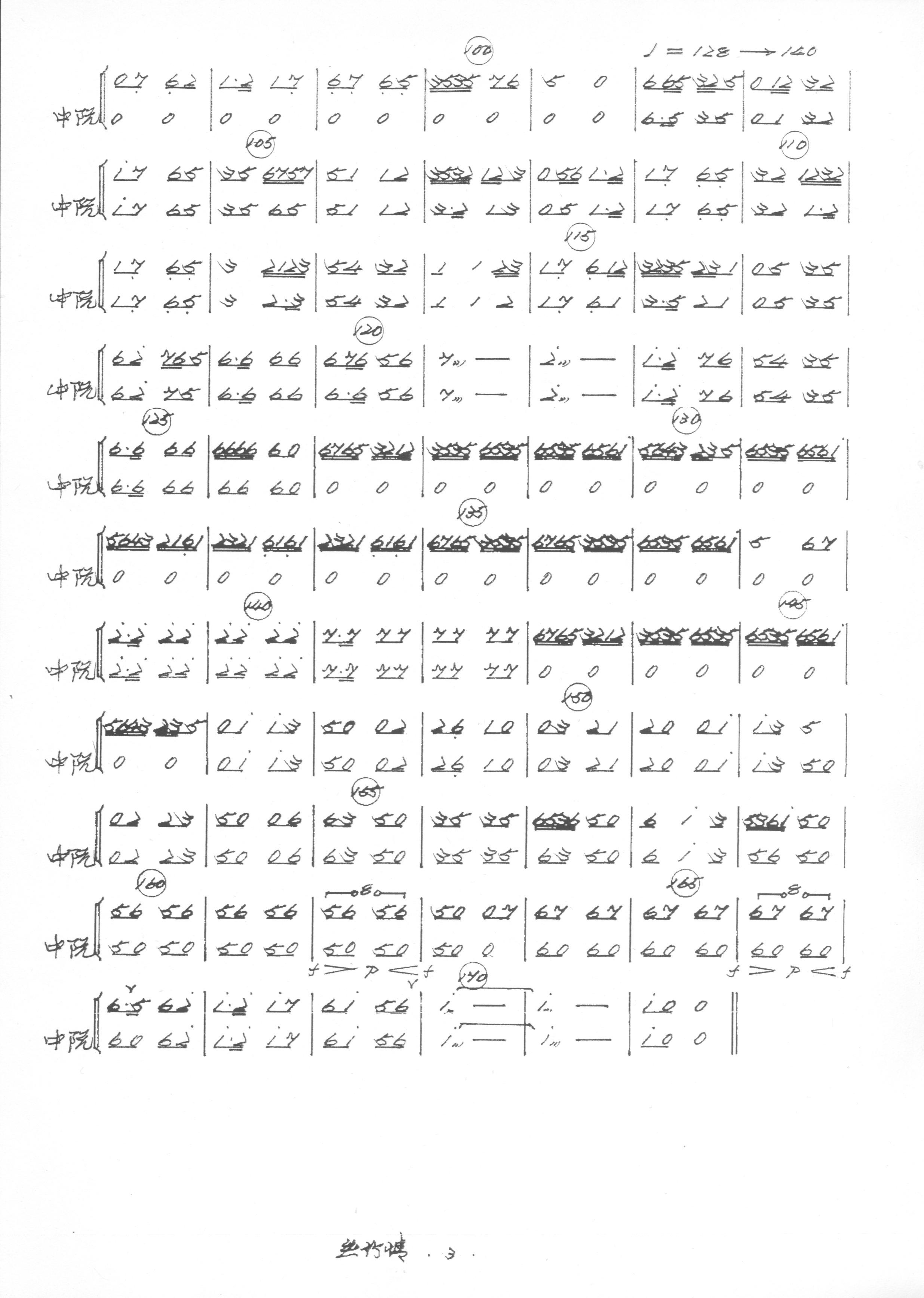 丝竹情 中阮分谱3简谱