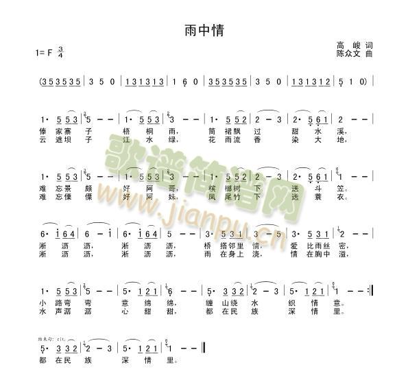 雨中情简谱