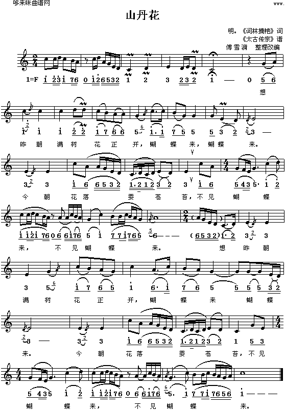 山丹花(古曲)简谱