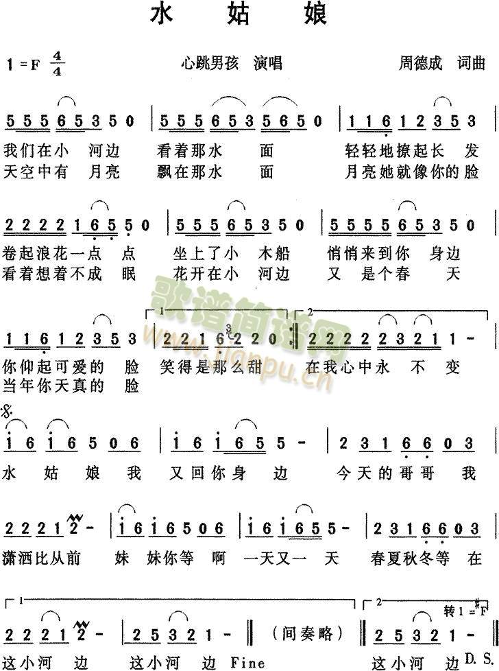 水姑娘(心跳男孩)简谱