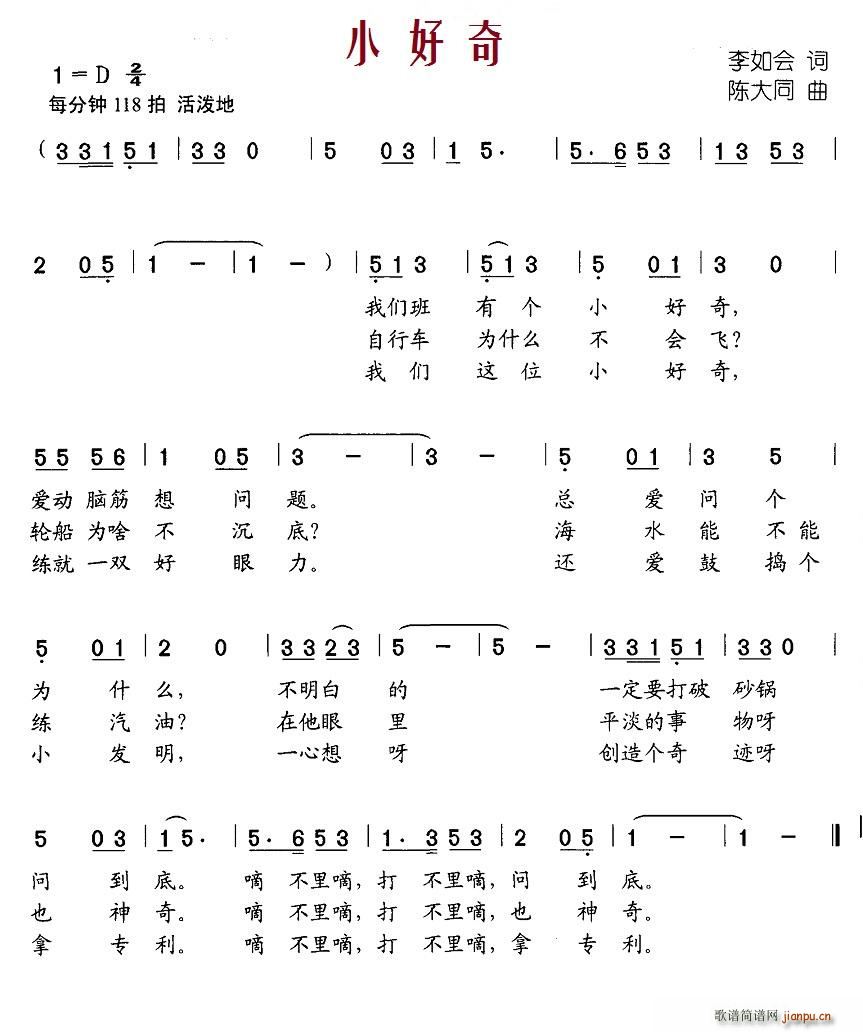 小好奇简谱