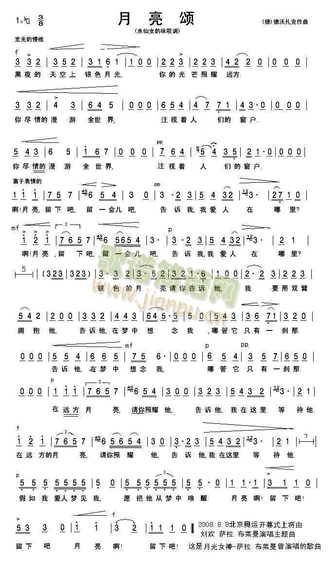 月亮颂(水仙女的咏叹调)简谱