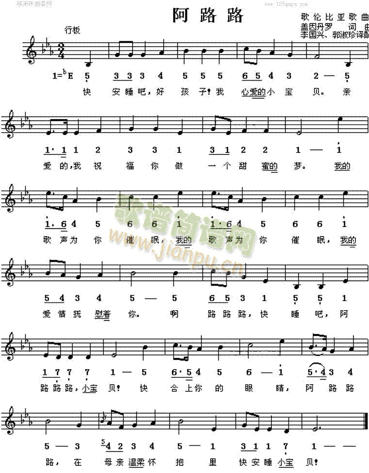 阿路路(哥伦比亚民歌)简谱