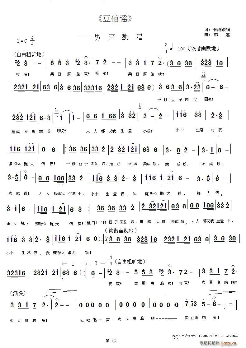 豆倌谣（）简谱