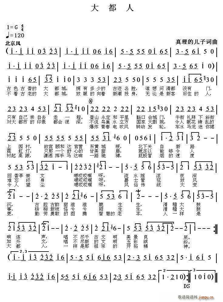 大都人简谱