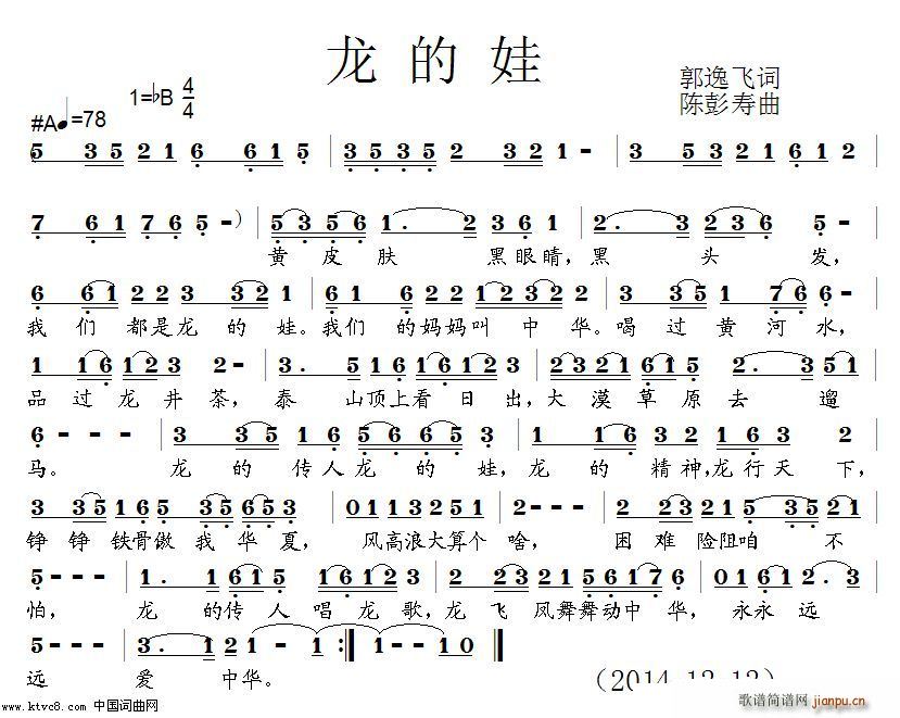 龙的娃简谱
