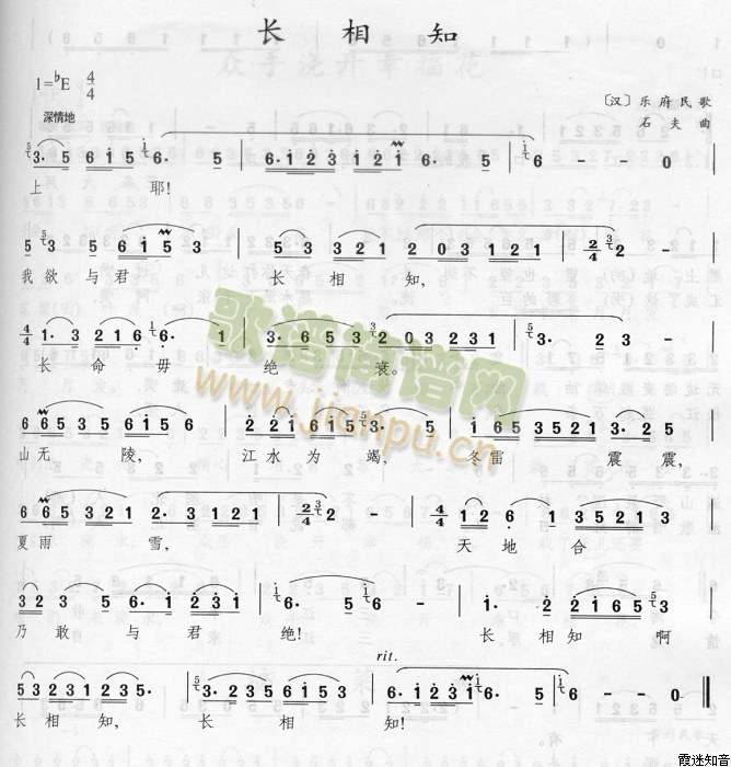 长相知(汉)简谱