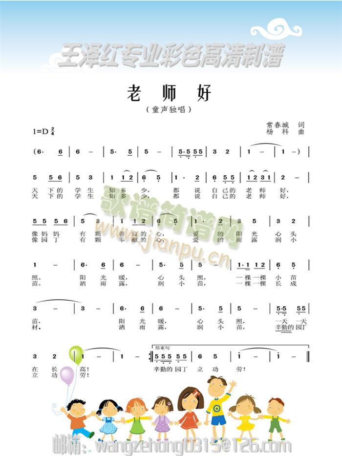 老师好简谱
