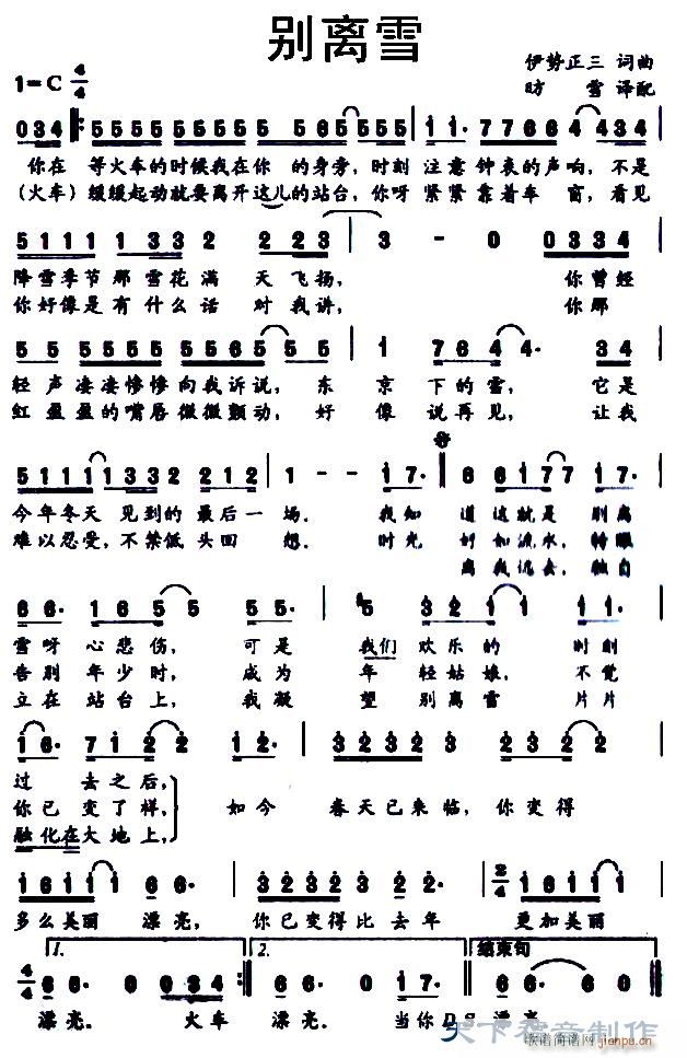 别离雪简谱