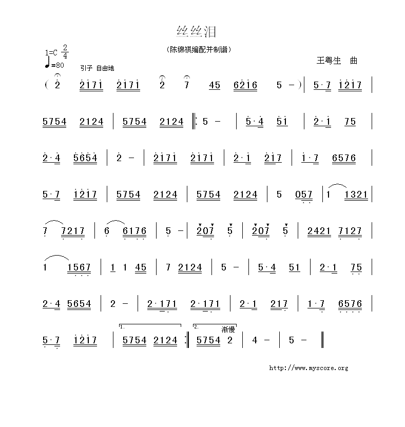 广东音乐:丝丝泪(简谱)简谱