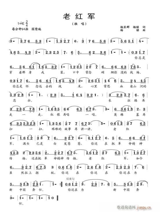 《老红军》（二羊作品　丹娘和山那边演唱）试听简谱