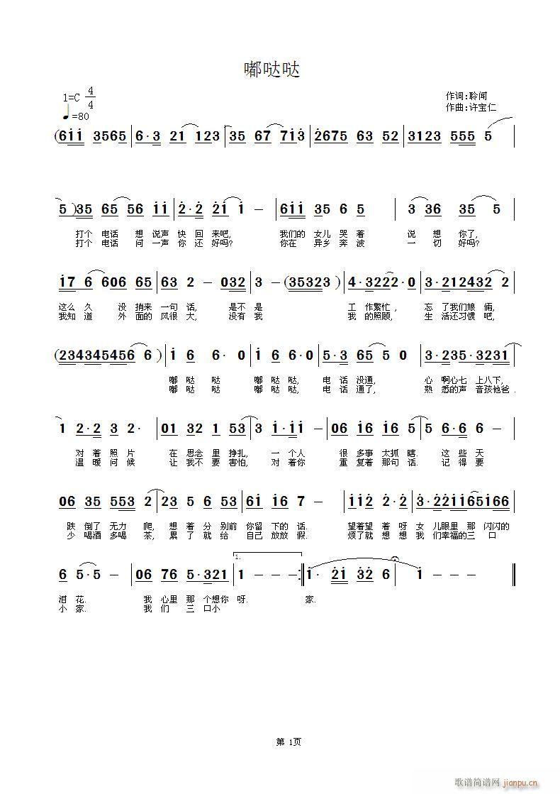 嘟哒哒  词 聆闻 曲许宝仁简谱