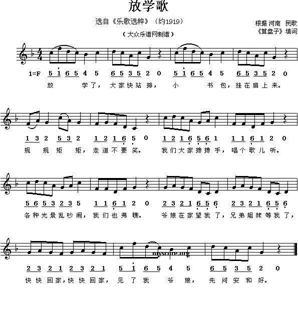 百年前的儿童歌曲：放学歌简谱