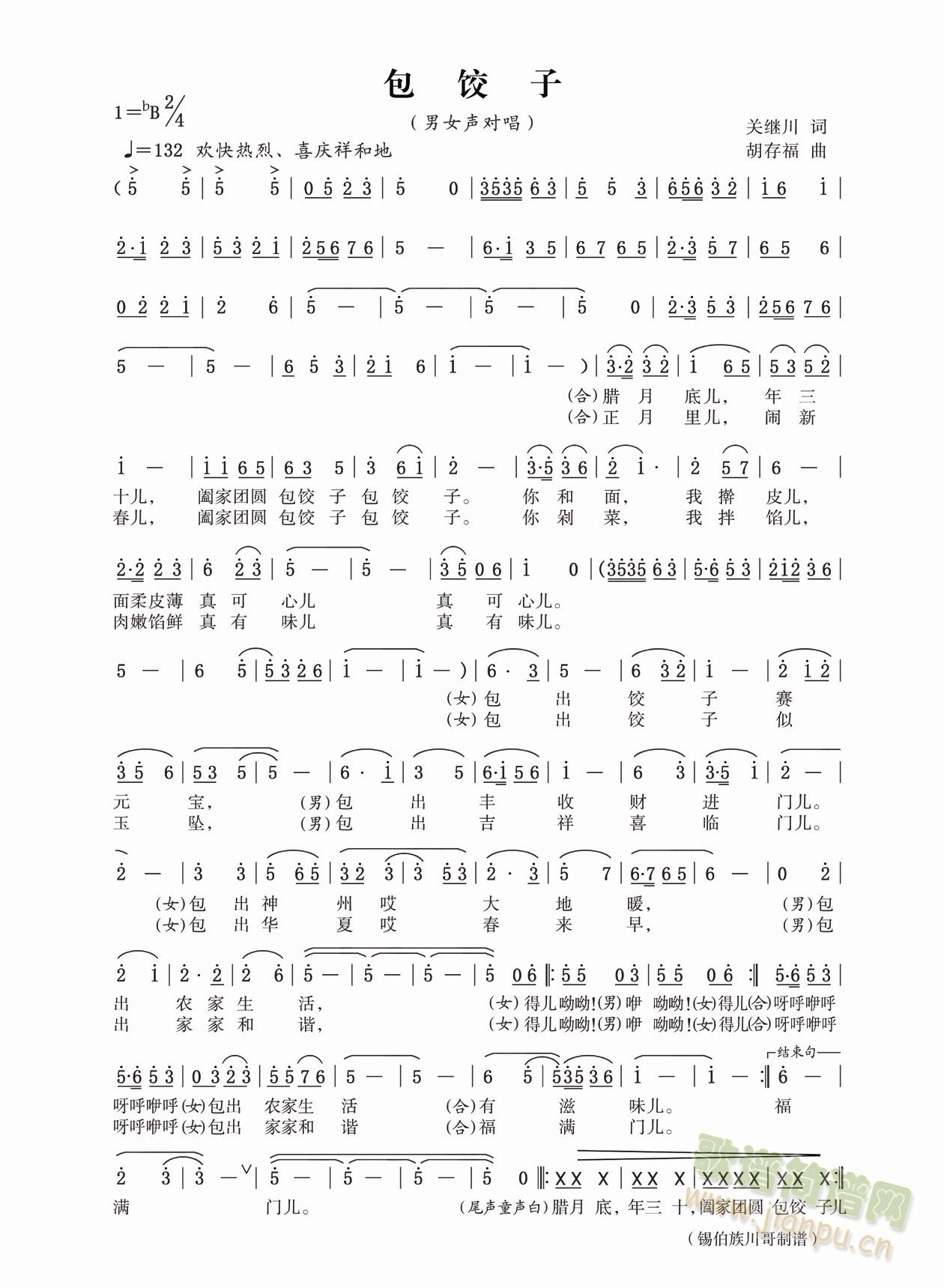 包饺子简谱