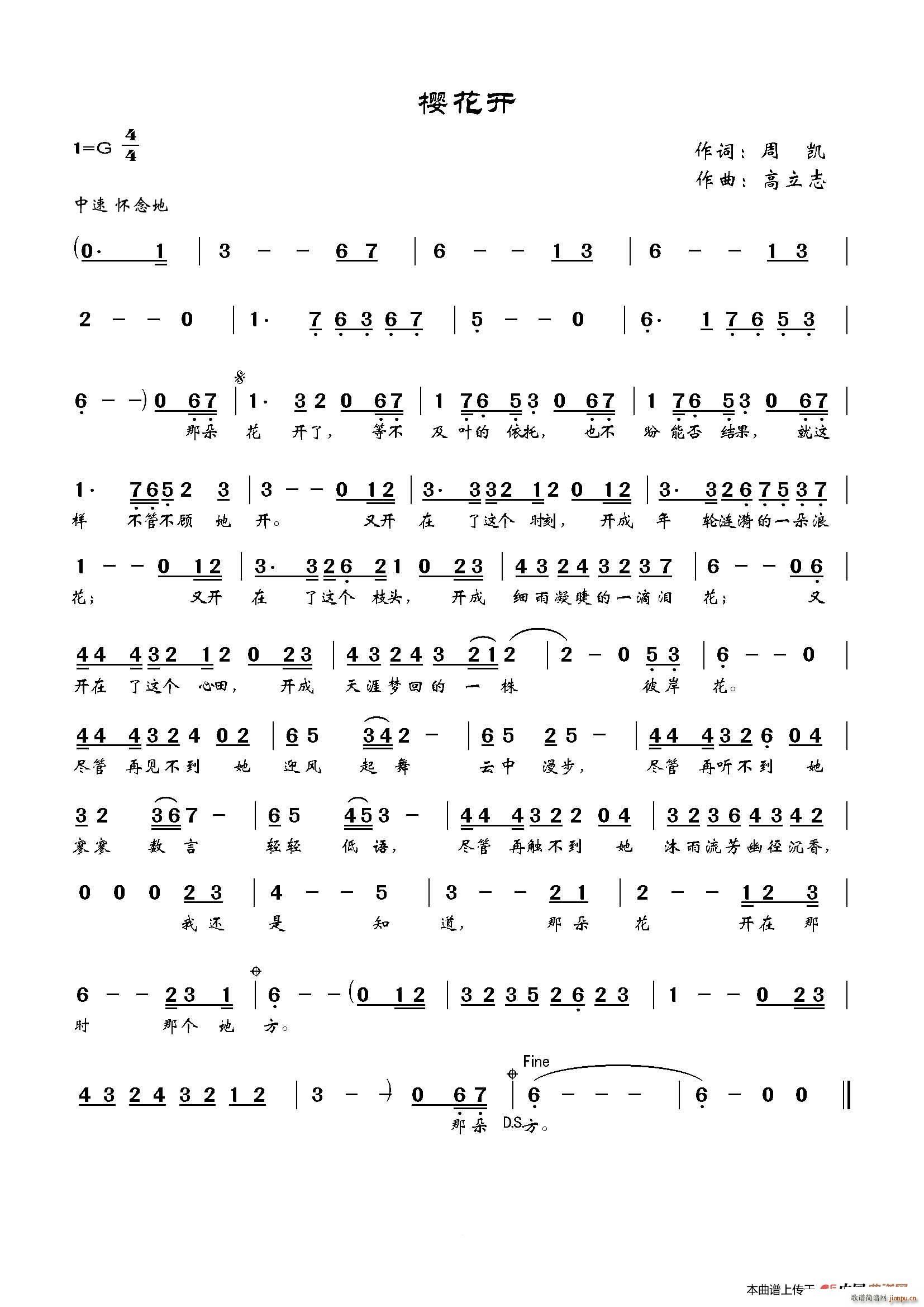 樱花开简谱