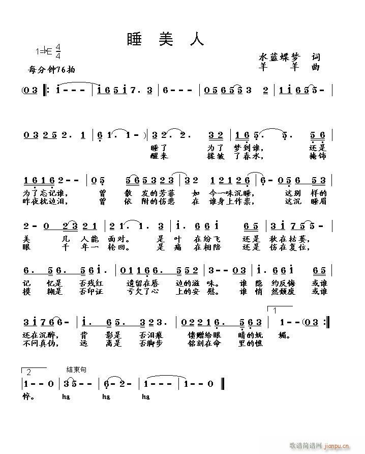 [原创]《睡美人》（水蓝蝶梦词　羊羊曲）（单旋律）简谱