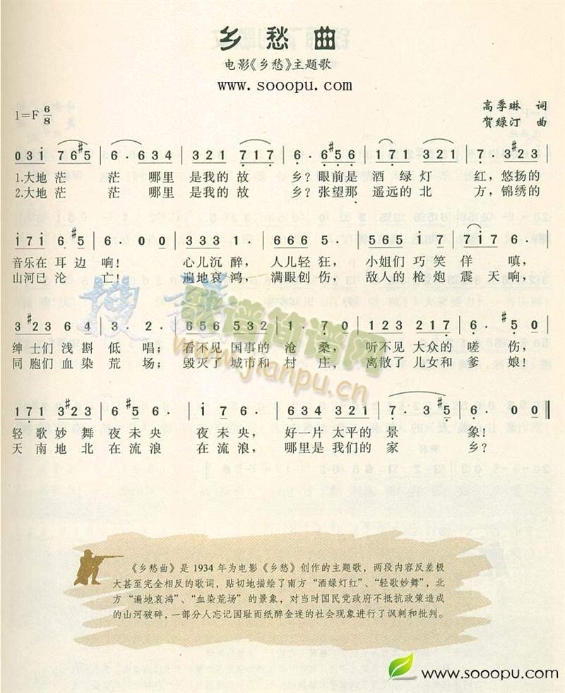 乡悉曲 （电影《乡愁》主题歌）简谱