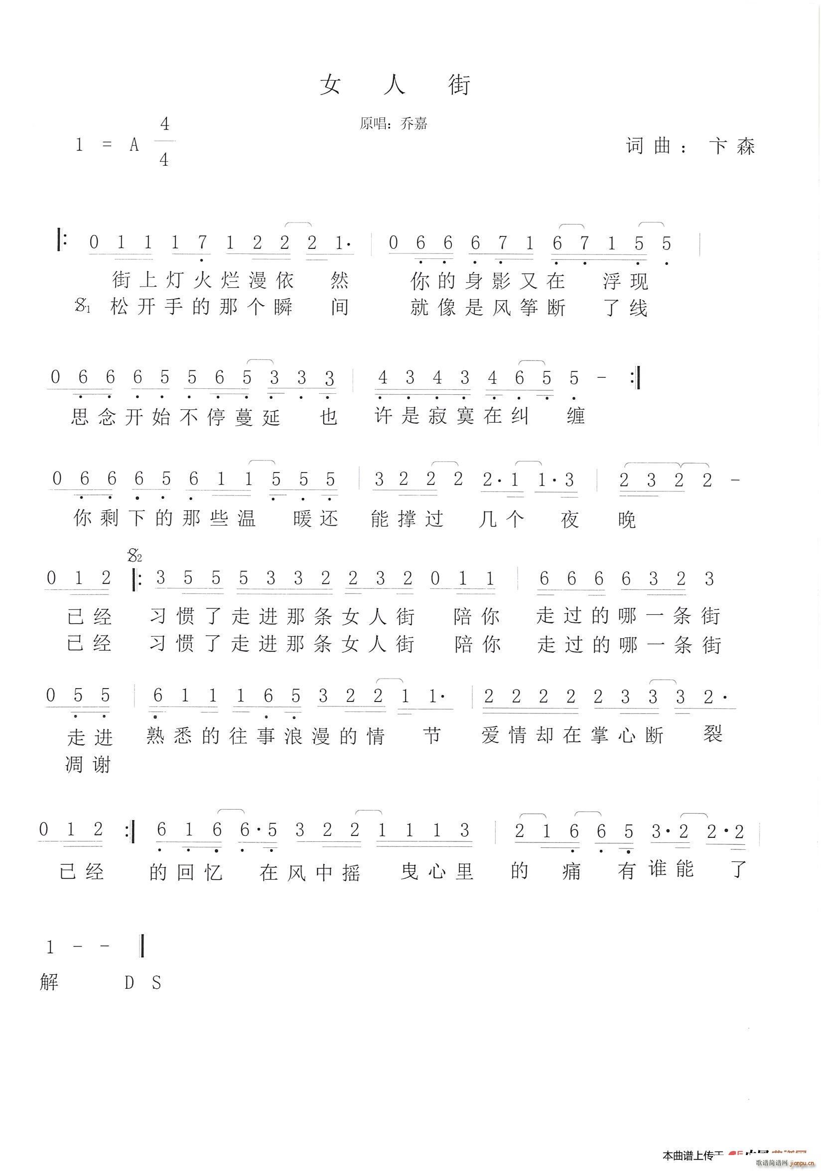 女人街简谱