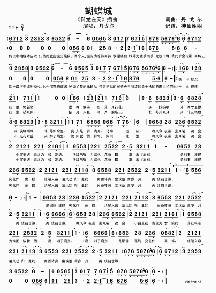 蝴蝶城  《御龙在天》插曲简谱