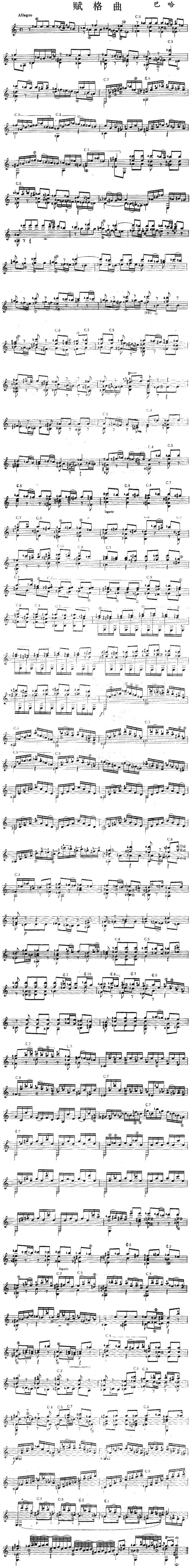 赋格曲(独奏曲)简谱