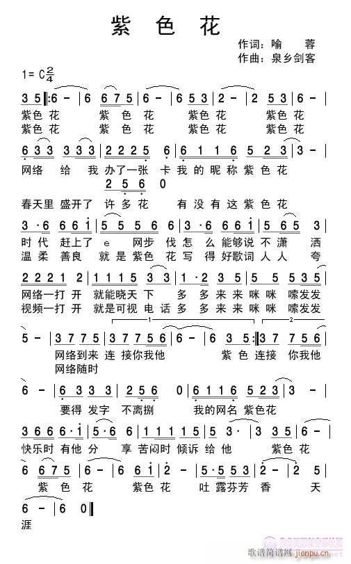 《紫色花》喻蓉词，泉乡剑客曲，黄清林编简谱