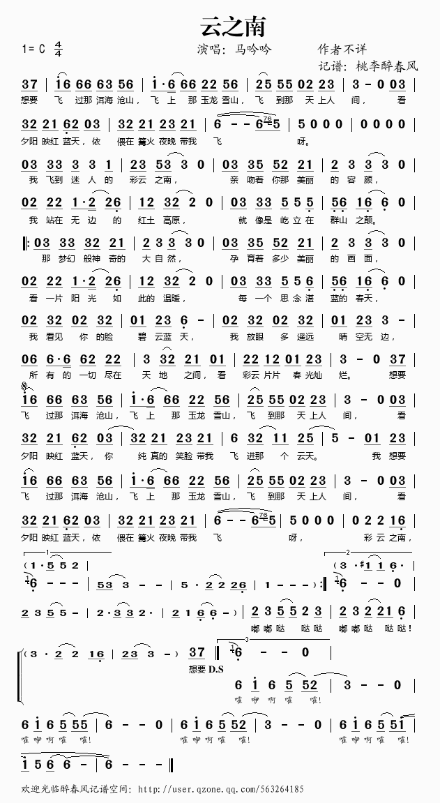 云之南简谱