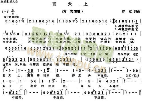蓝天上简谱
